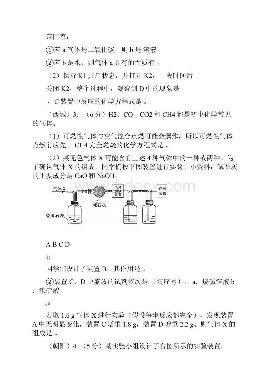 初三化学中考实验探究题及答案.docx_第2页