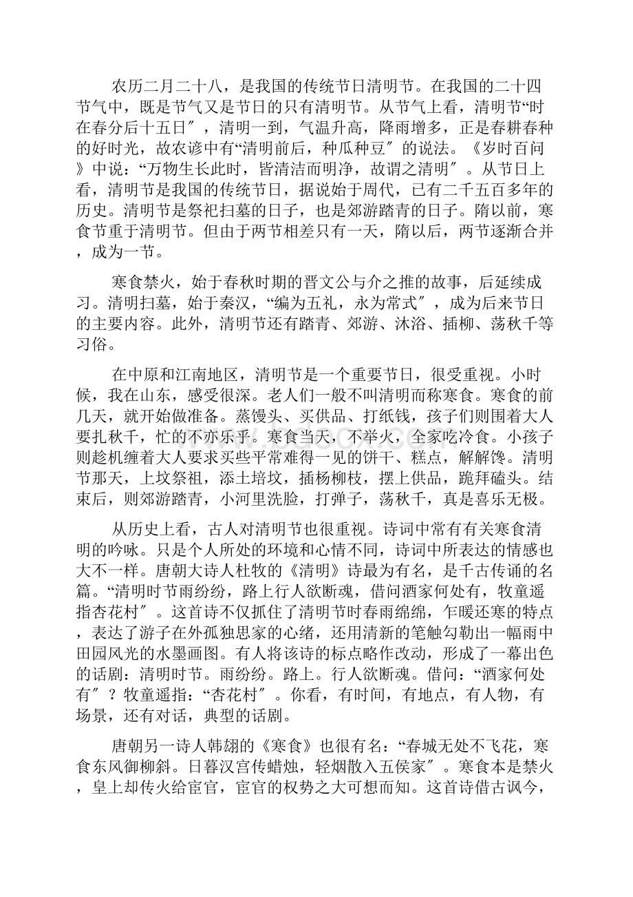 少先队清明节活动总结.docx_第2页