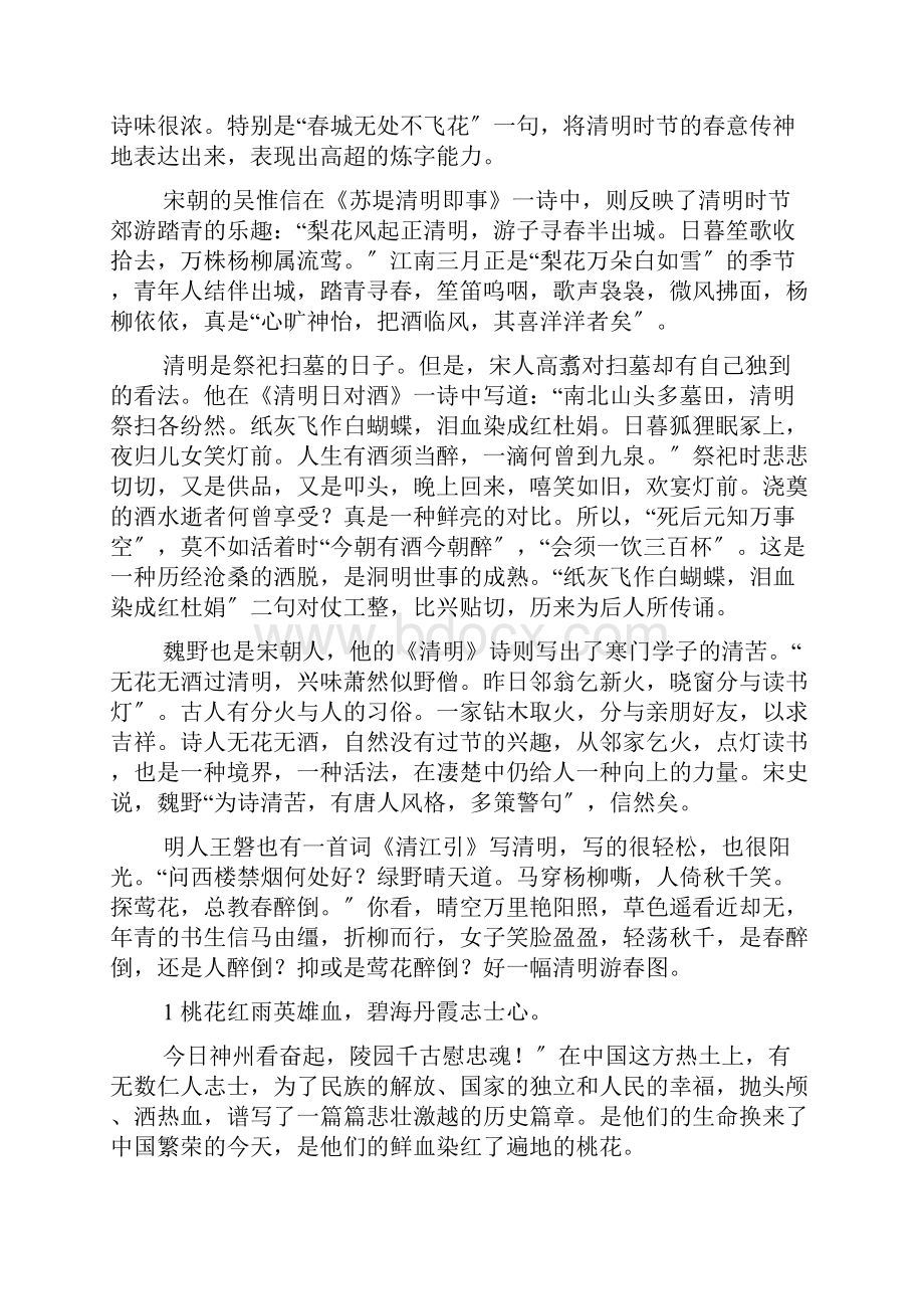 少先队清明节活动总结.docx_第3页