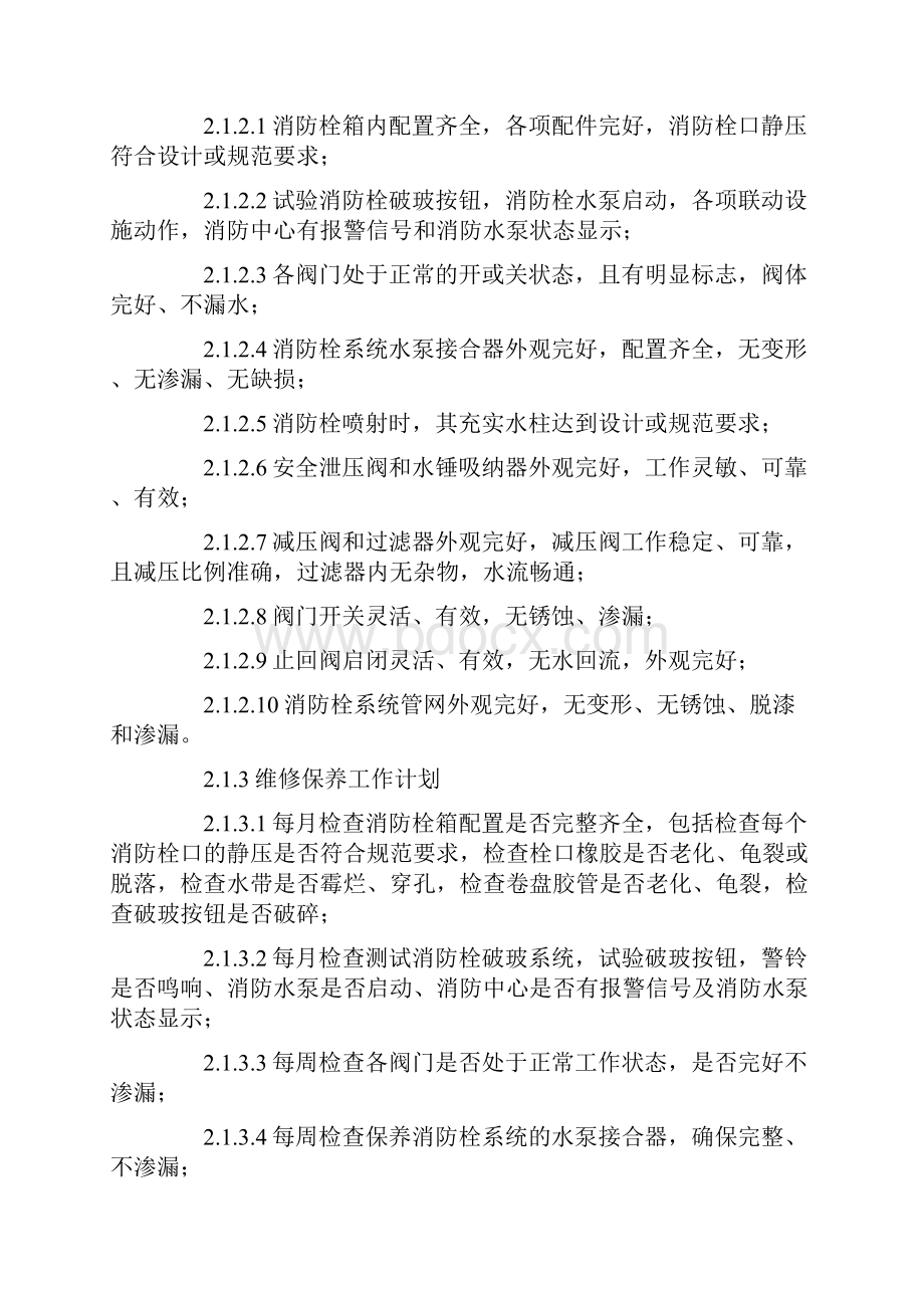 消防维保项目及质量标准.docx_第3页