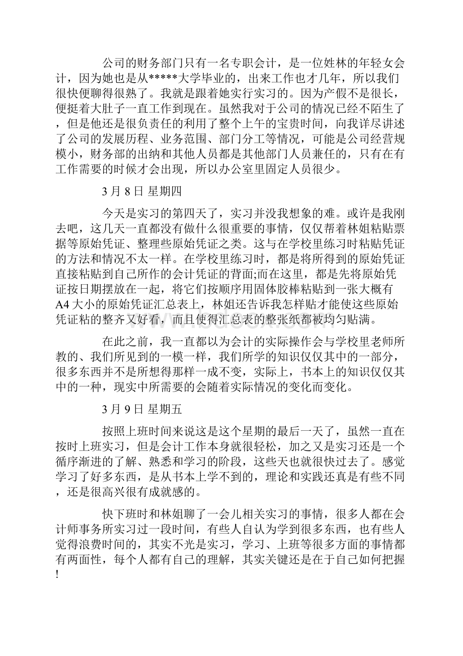 财务部文员实习日记30篇.docx_第2页