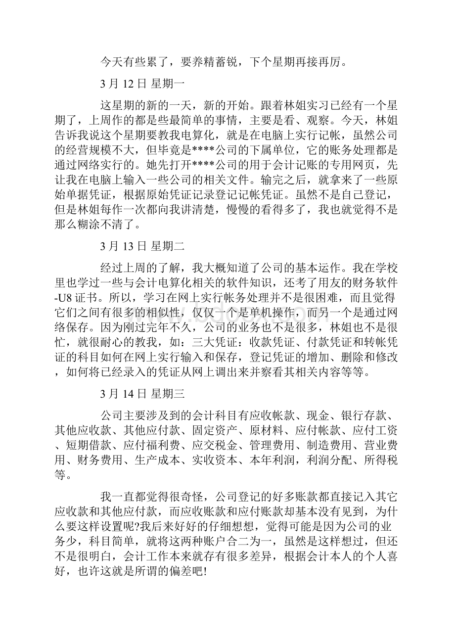 财务部文员实习日记30篇.docx_第3页