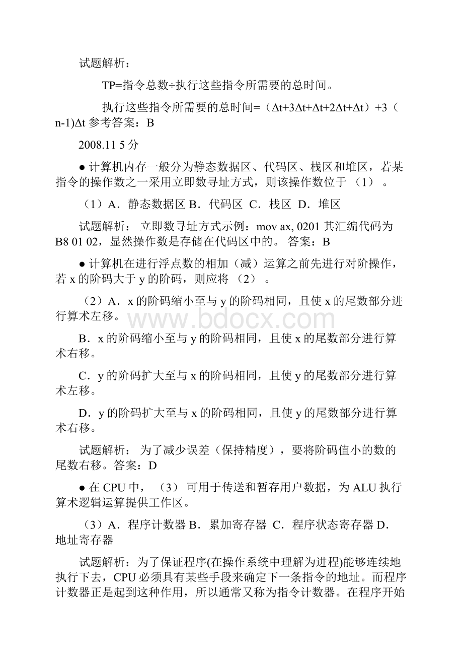 上午题1计算机硬件基础.docx_第2页