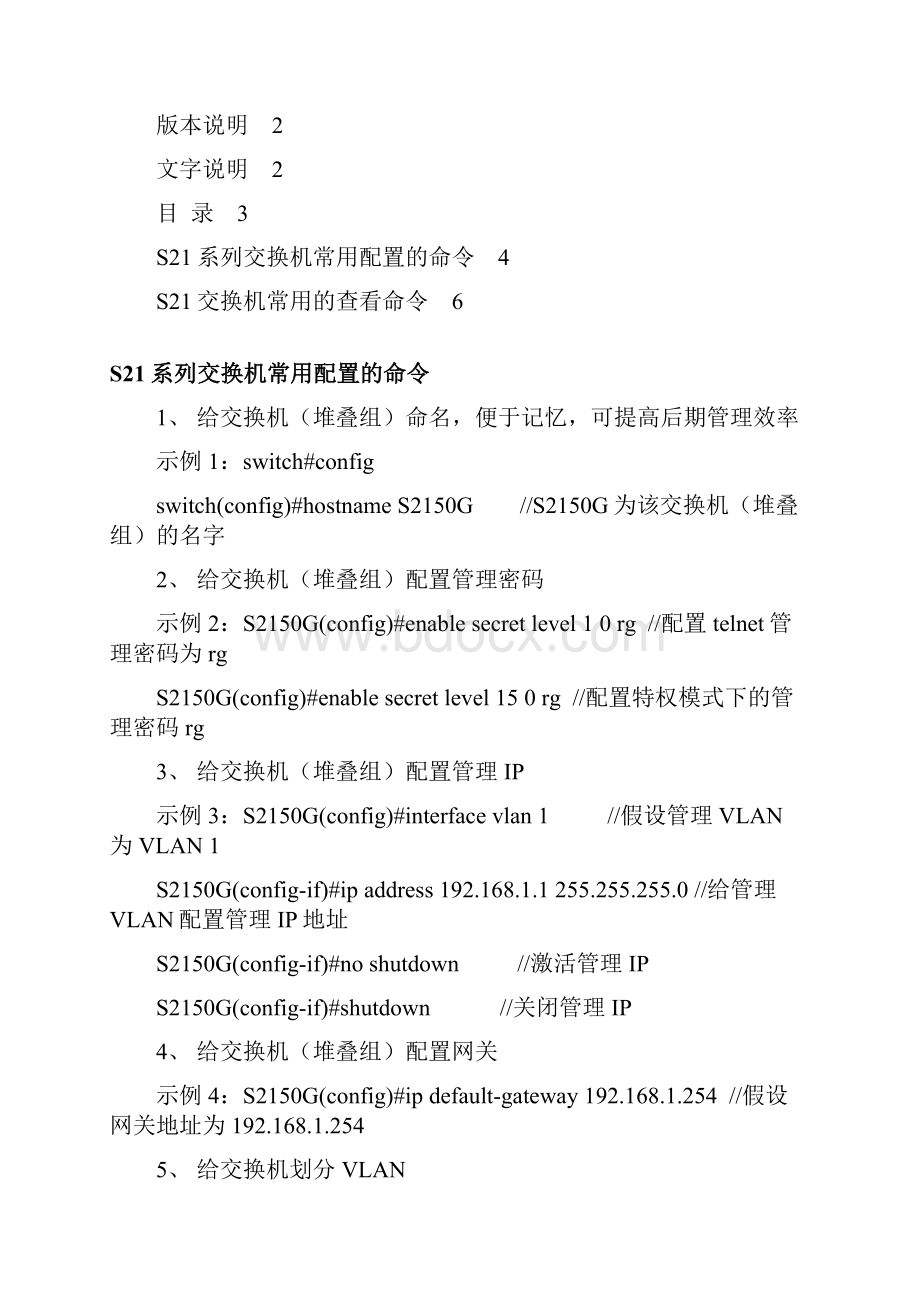 管理锐捷S21系列交换机常用的命令及处理常见故障的方法.docx_第2页