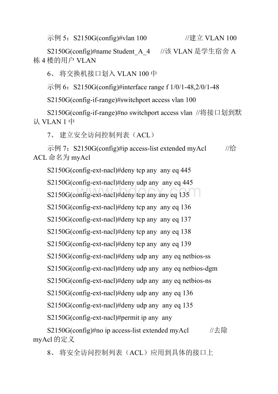 管理锐捷S21系列交换机常用的命令及处理常见故障的方法.docx_第3页