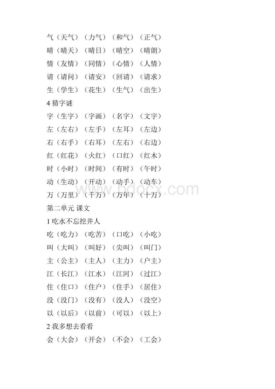 部编版一年级语文下册全册知识点归纳.docx_第2页