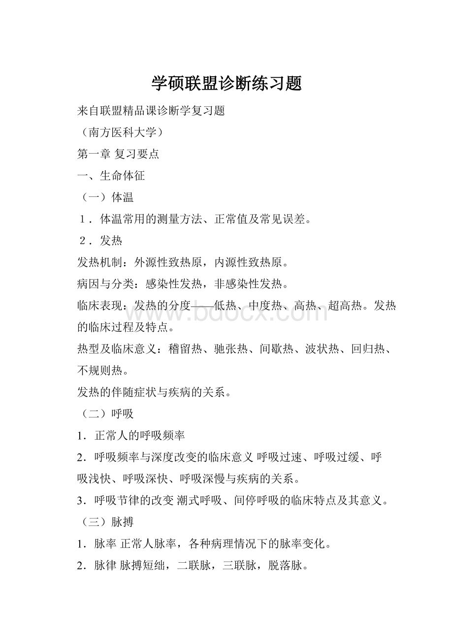 学硕联盟诊断练习题.docx_第1页