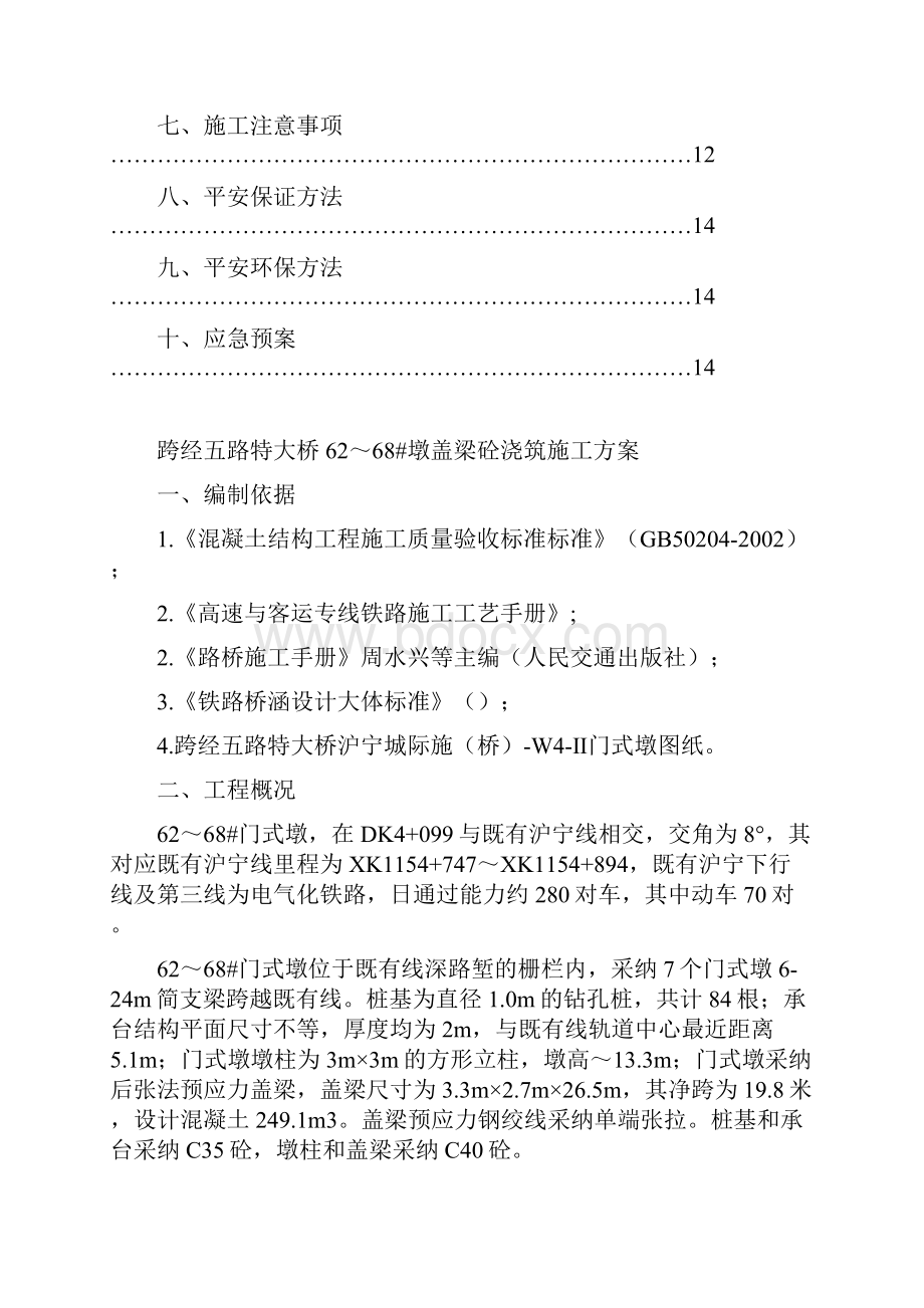 特大桥门式墩盖梁砼浇注施工方案.docx_第2页