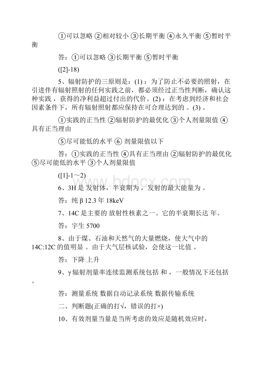 电离辐射放射性培训考试题及答案.docx_第2页