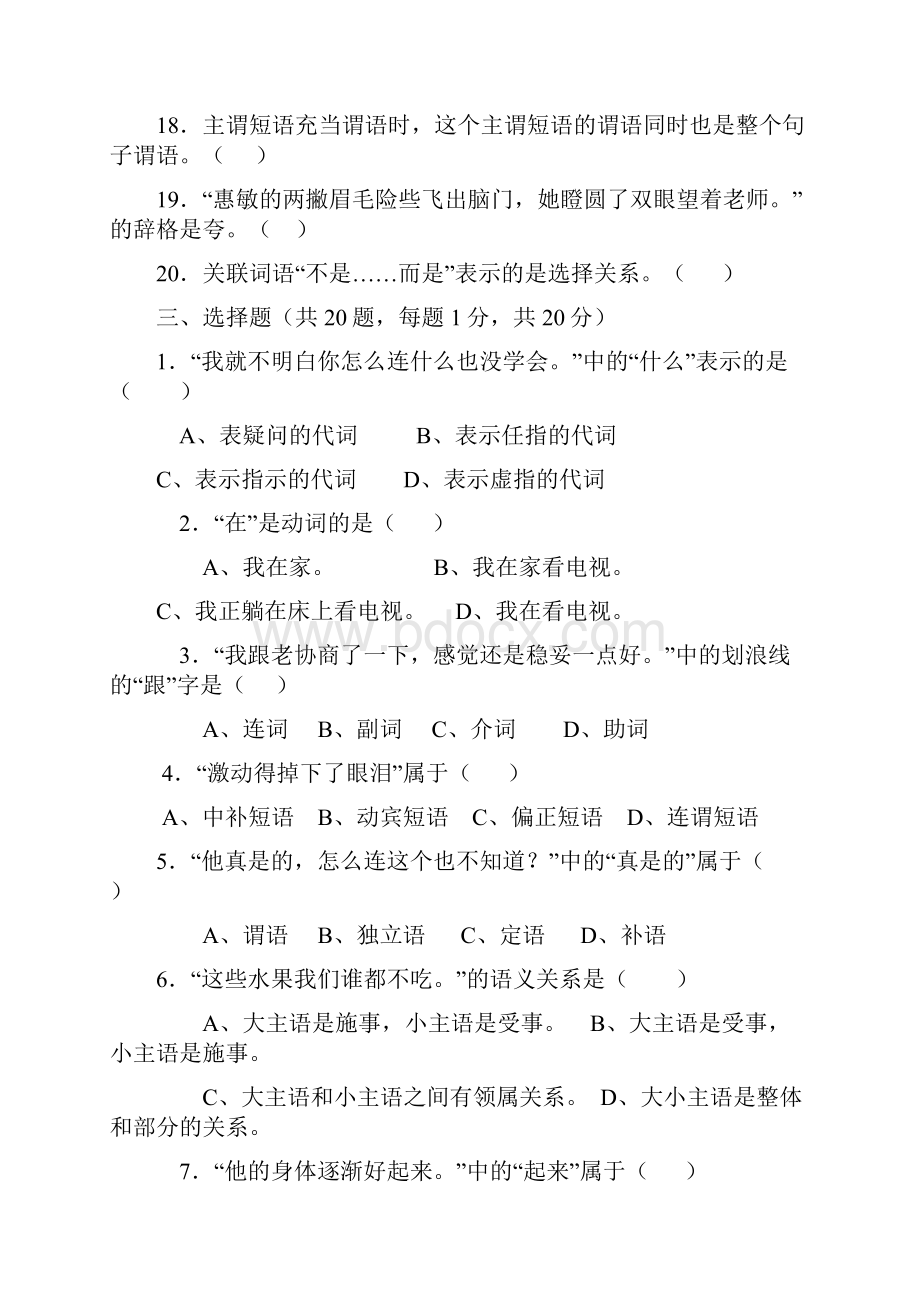 现代汉语答案解析与试题卷.docx_第3页