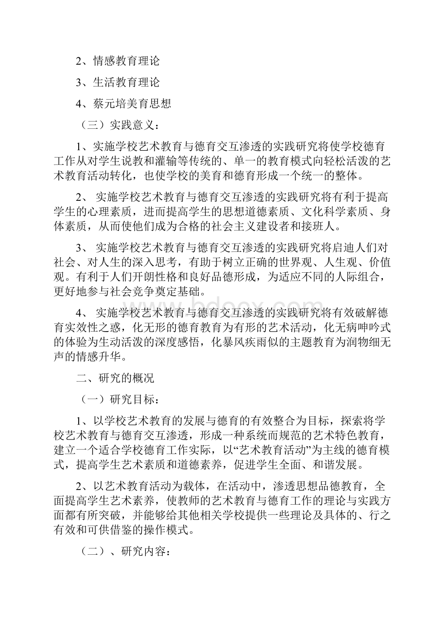 以美养德学校艺术教育与德育交互渗透的实践研究 上海市三新.docx_第3页