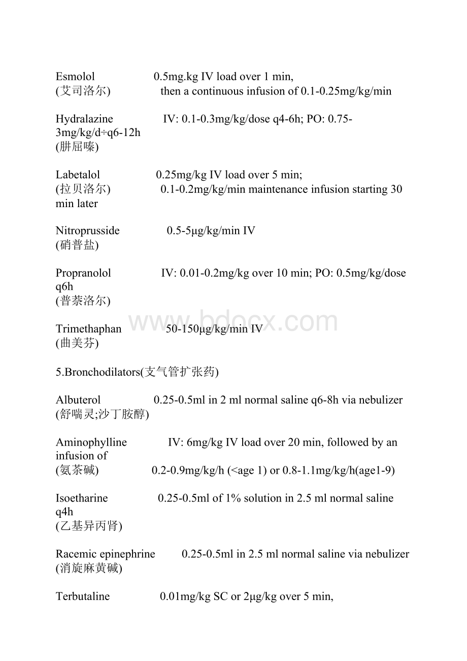 微量泵配药法.docx_第3页