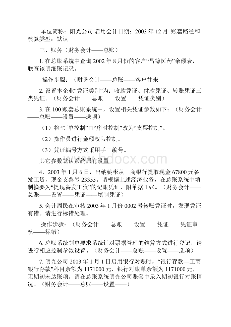 电算化会计实务操作题.docx_第2页