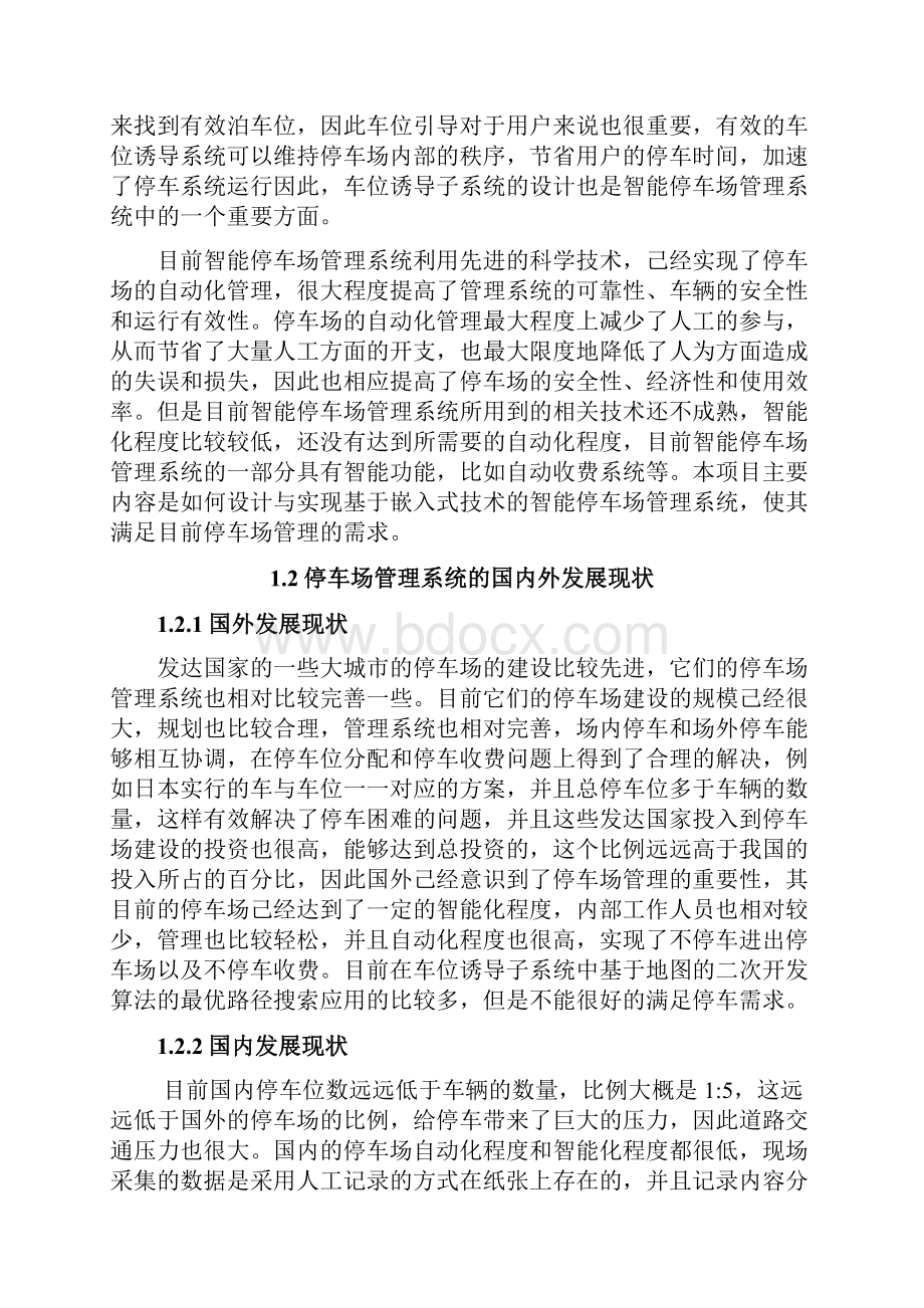 智能停车平台项目商业计划书.docx_第3页