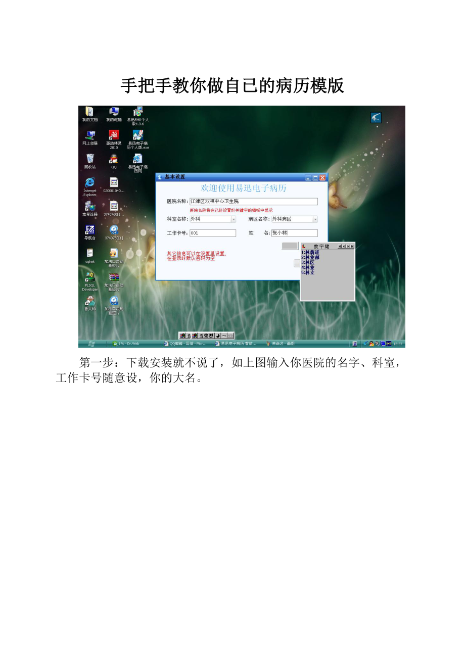 手把手教你做自已的病历模版.docx_第1页