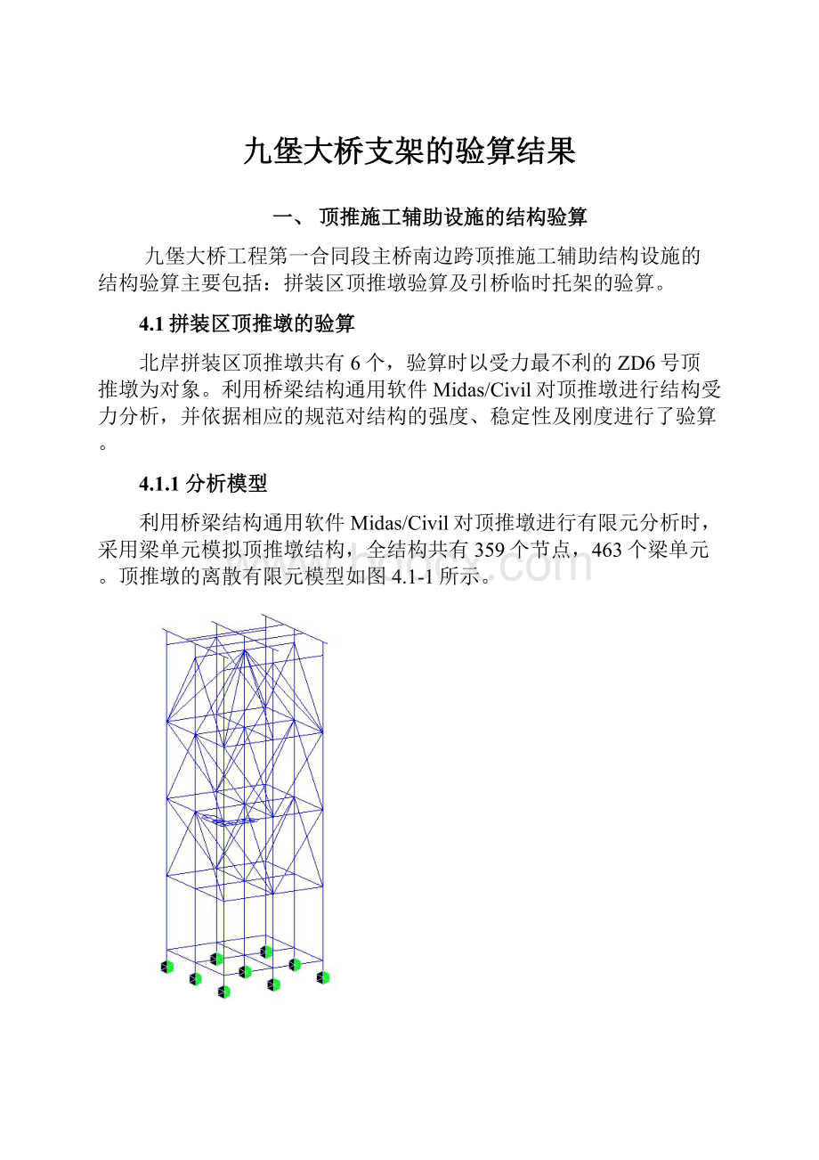 九堡大桥支架的验算结果.docx_第1页