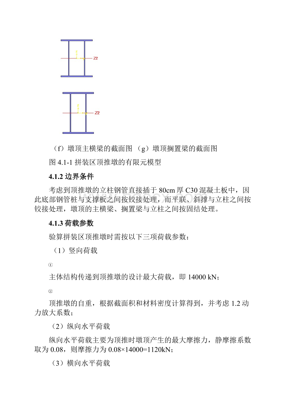 九堡大桥支架的验算结果.docx_第3页