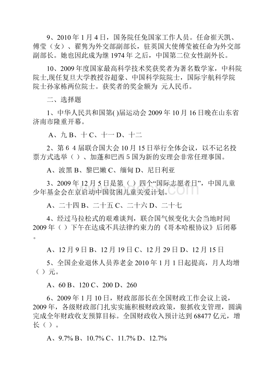 攀枝花学院党校入党积极分子培训班考试题库.docx_第2页