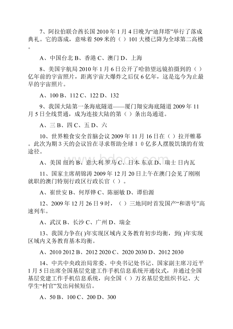 攀枝花学院党校入党积极分子培训班考试题库.docx_第3页