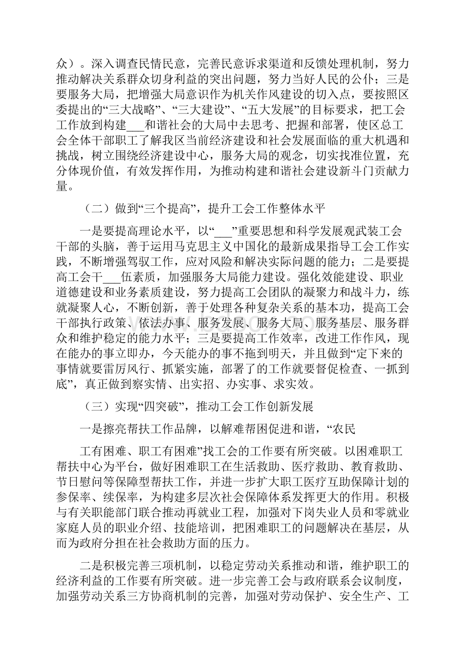 工会作风建设工作实施方案.docx_第2页