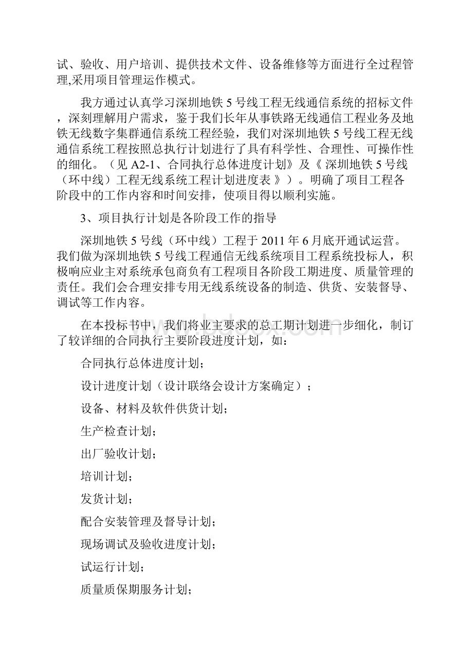 A2项目执行计划.docx_第2页