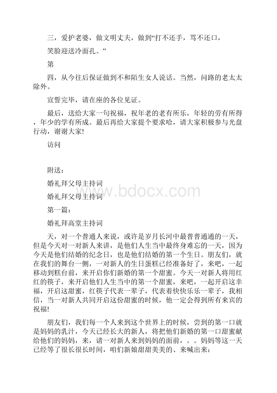 婚礼总管致辞完整版.docx_第2页