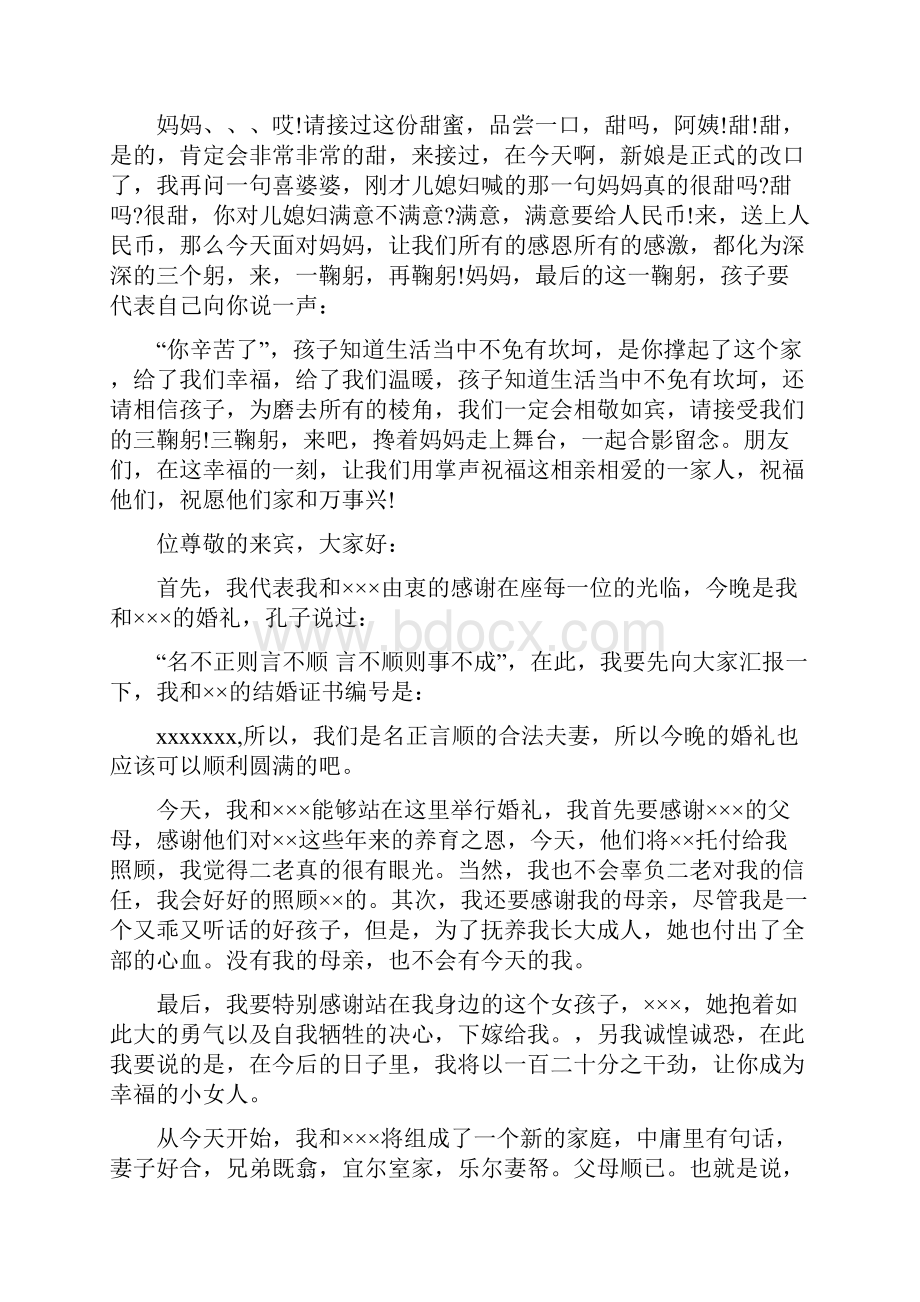 婚礼总管致辞完整版.docx_第3页