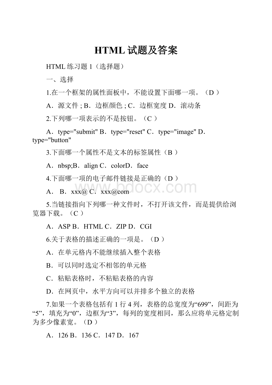 HTML试题及答案.docx_第1页