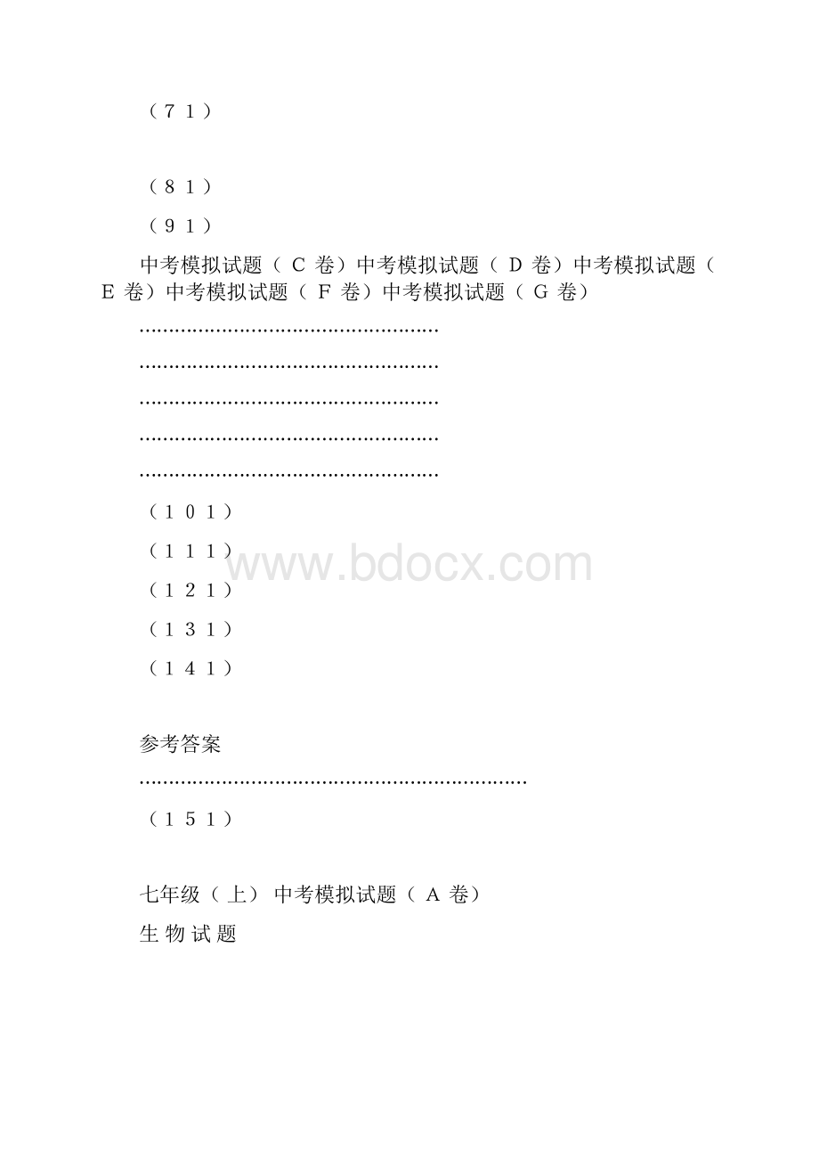 中考生物模拟试题15套带答案.docx_第2页