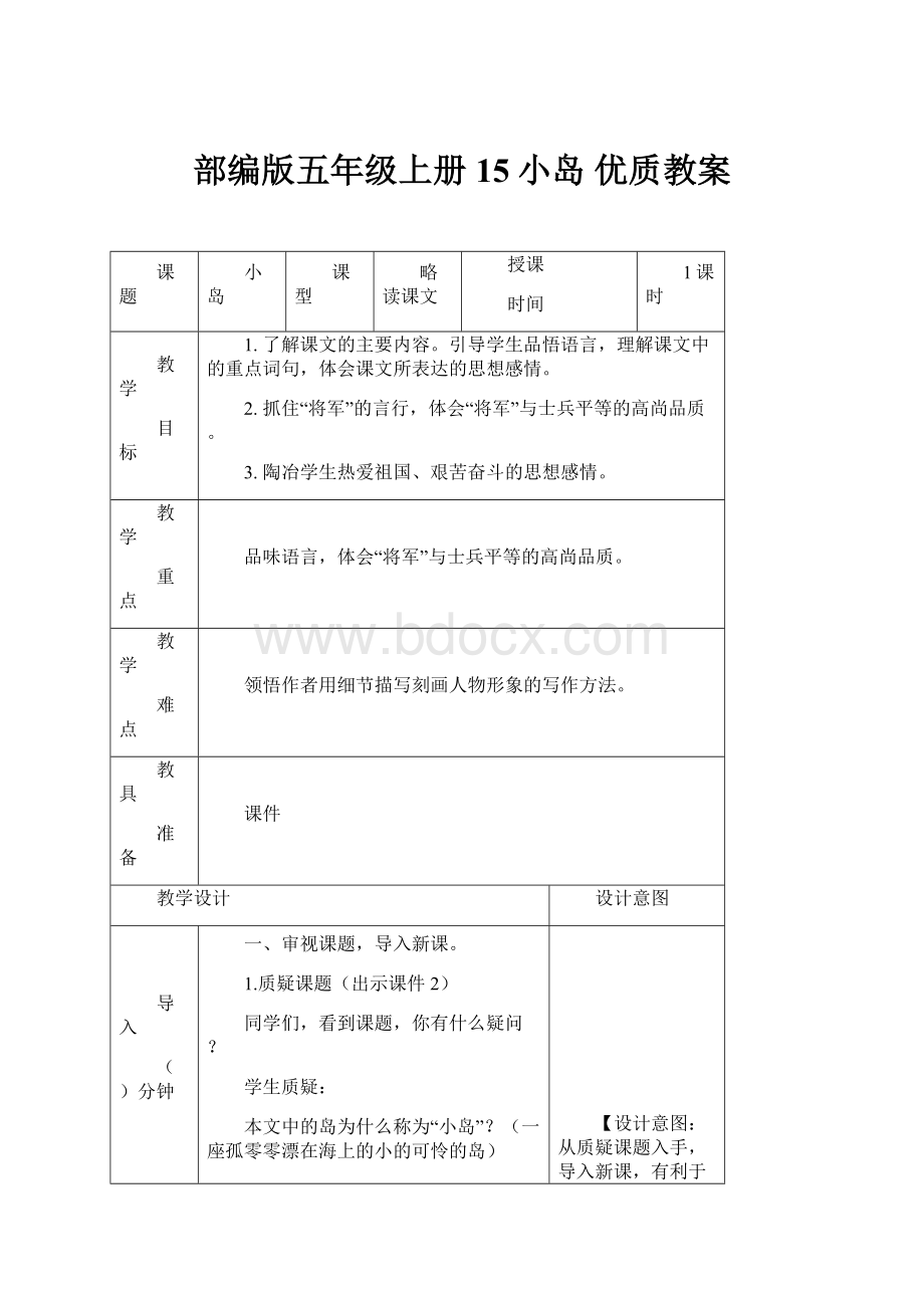 部编版五年级上册15小岛 优质教案.docx