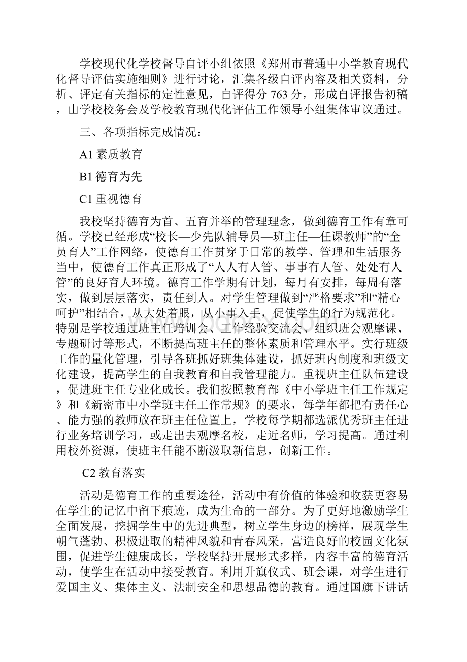 教育现代化督导评估自评报告.docx_第3页