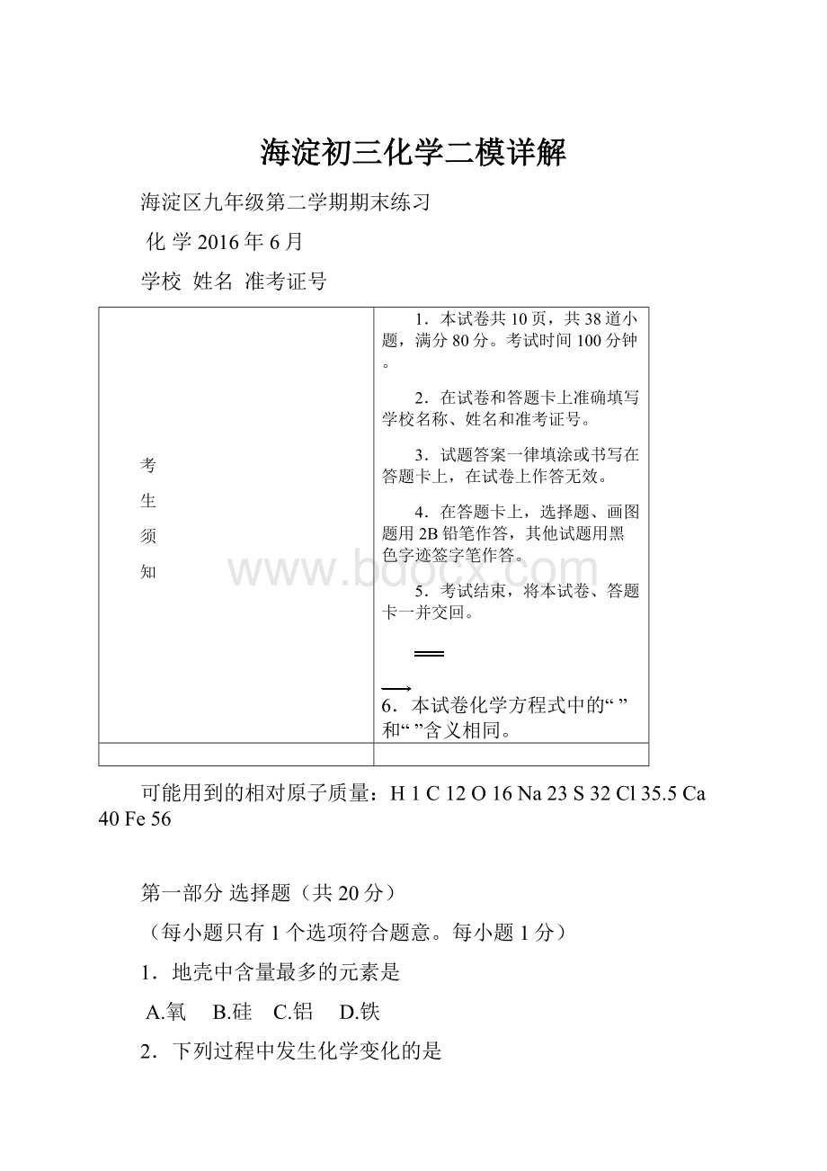 海淀初三化学二模详解.docx