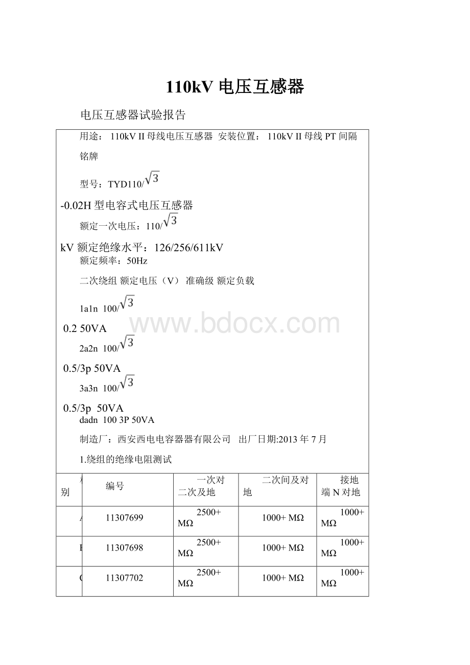 110kV电压互感器.docx