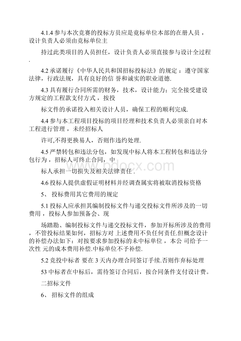 新售楼部装修设计招标文件.docx_第3页