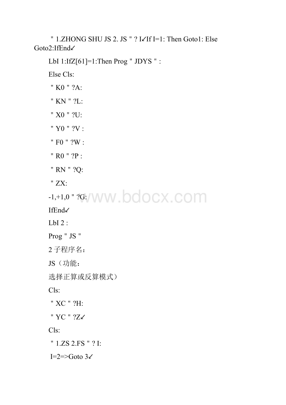 交点法与线元法.docx_第2页