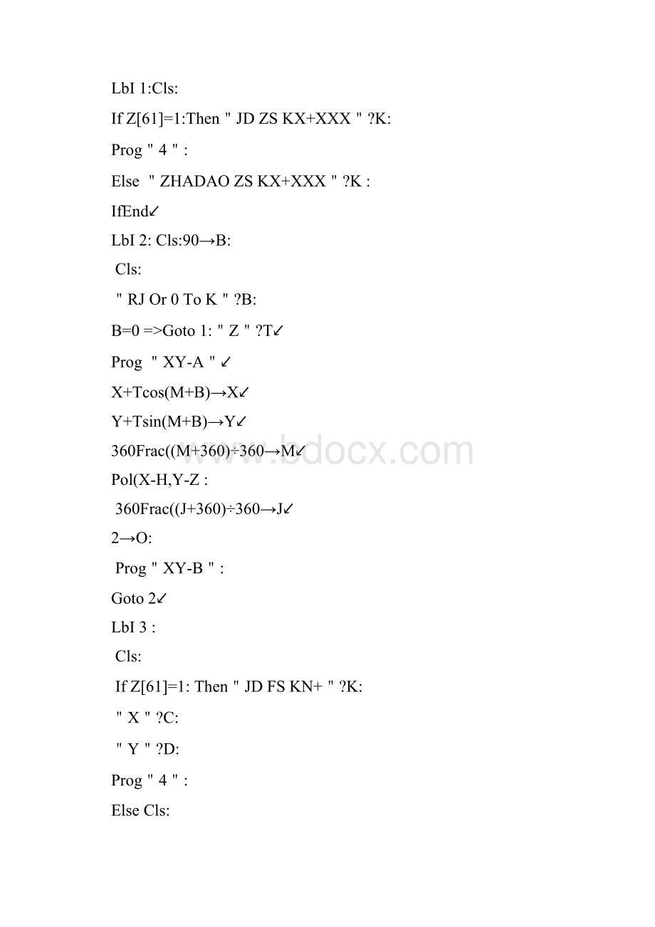 交点法与线元法.docx_第3页