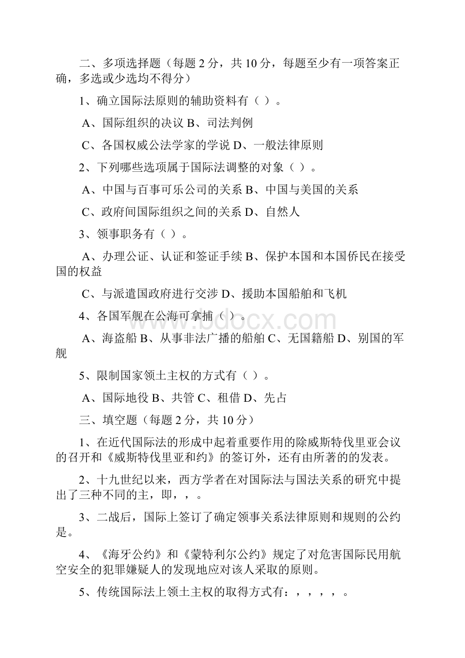 法学本科国际公法期末总复习资料全.docx_第3页