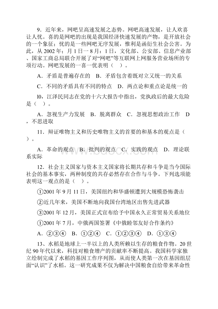 最新党政领导干部公开选拔考试标准模拟试题副科级及答案18.docx_第3页