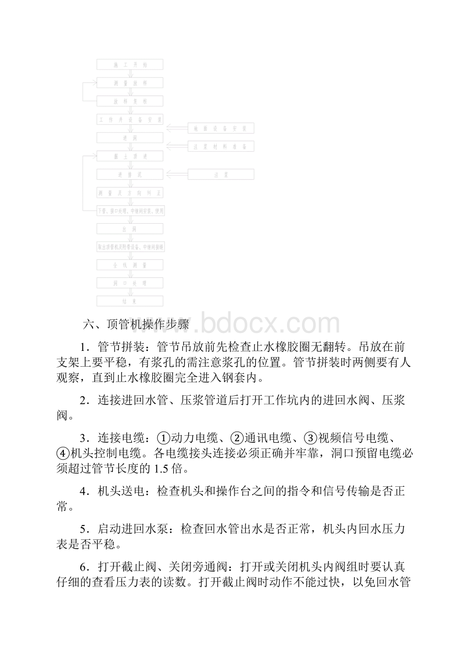 泥水平衡机械顶管操作规程.docx_第3页