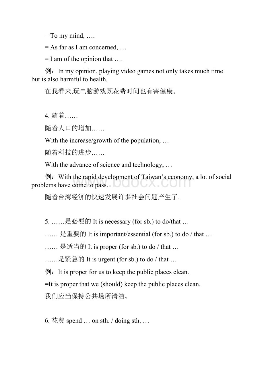 英语写作必掌握的黄金句型以及八年级下册必考的英语作文汇总最新范文.docx_第2页