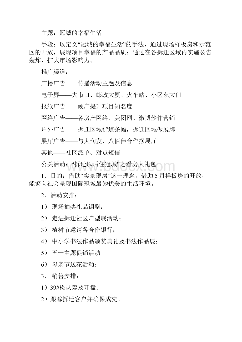 度拆迁客户针对性营销计划.docx_第3页