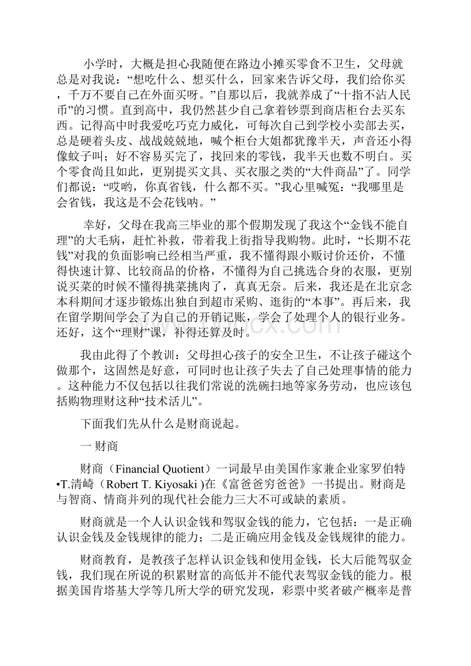 财商激活孩子的财富基因.docx_第2页