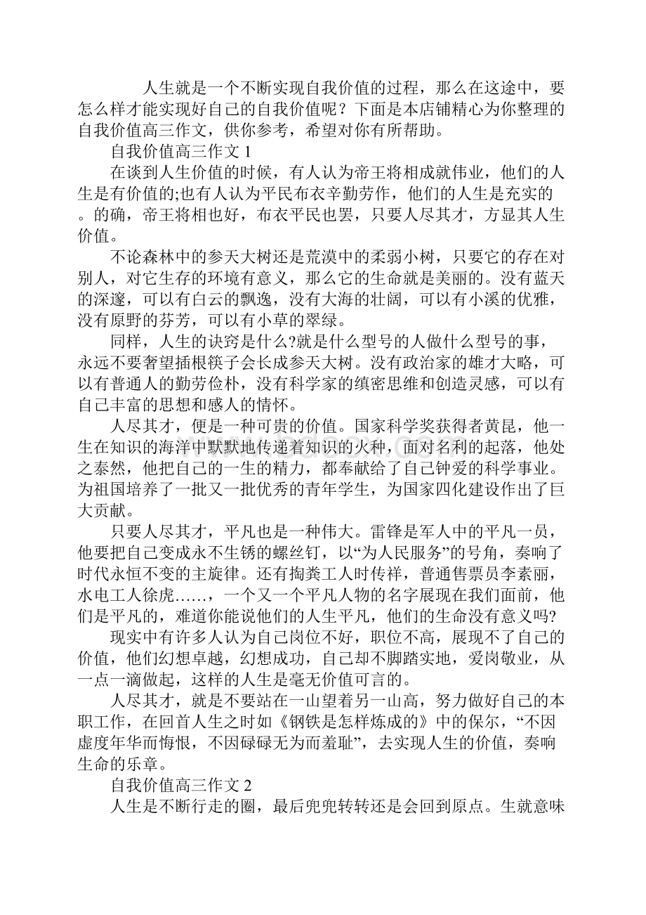 自我价值高三作文.docx_第2页