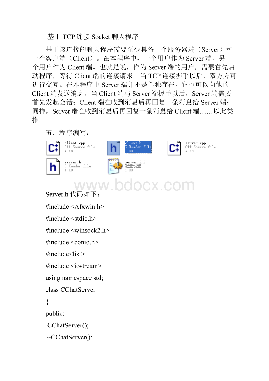 基于TCP的简单一对一聊天程序设计.docx_第3页