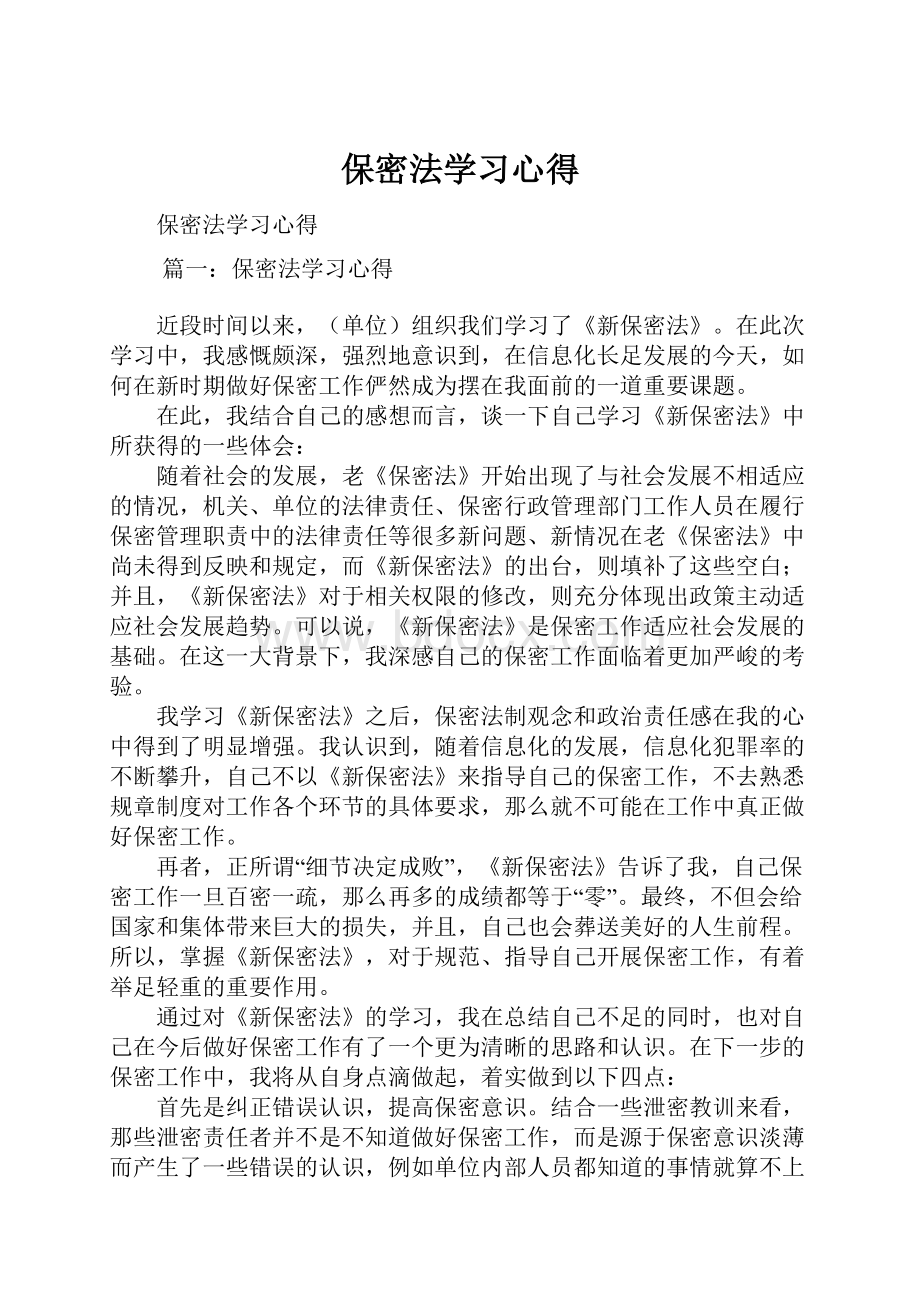 保密法学习心得.docx_第1页