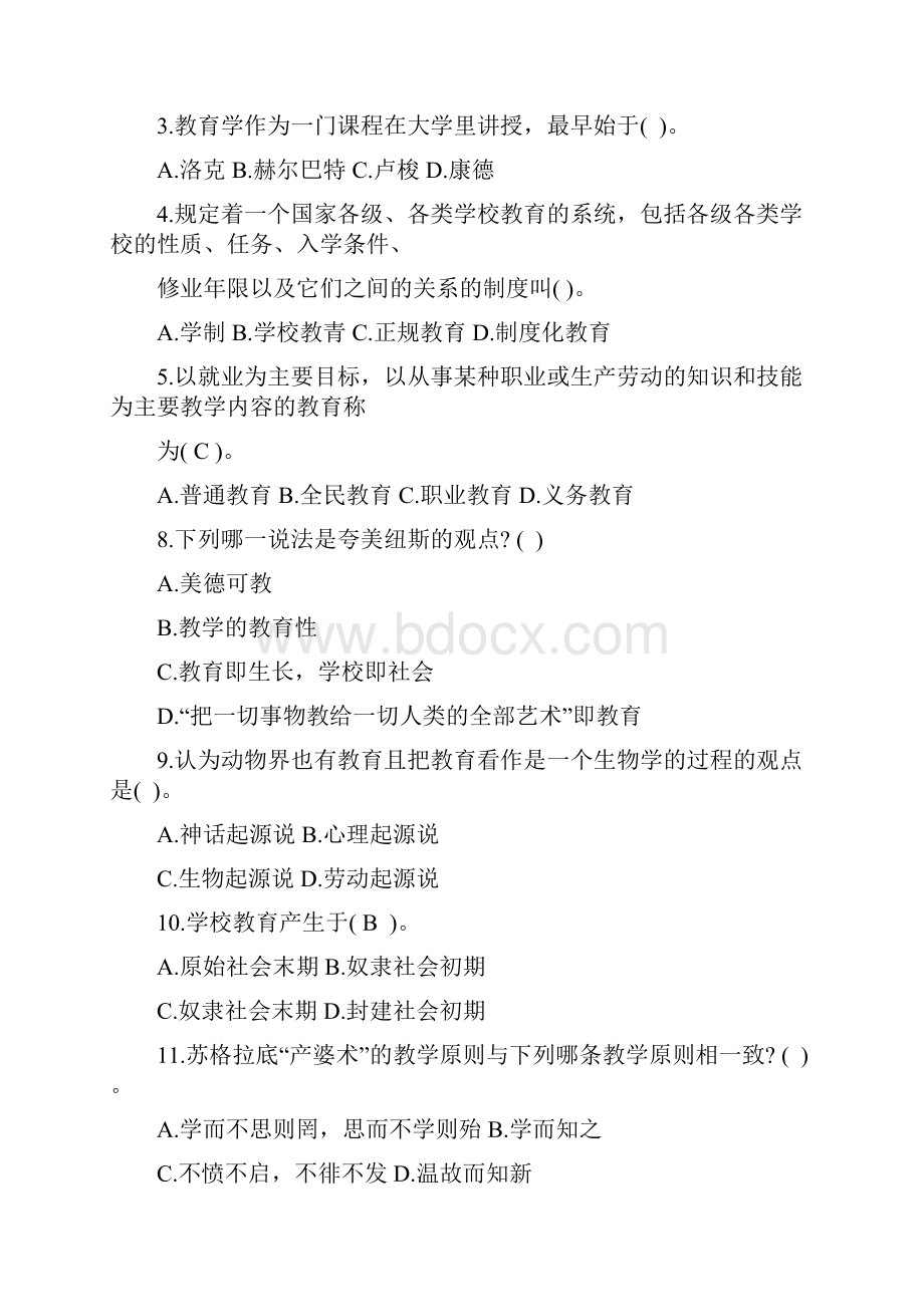 教育学基础练习题.docx_第3页