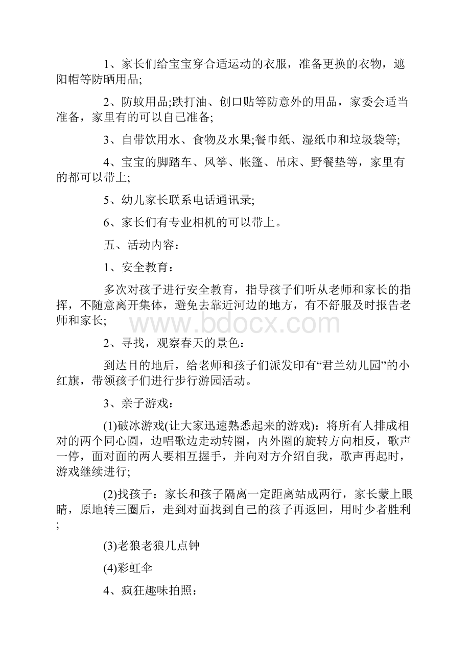 春天的主题的教案中班.docx_第2页