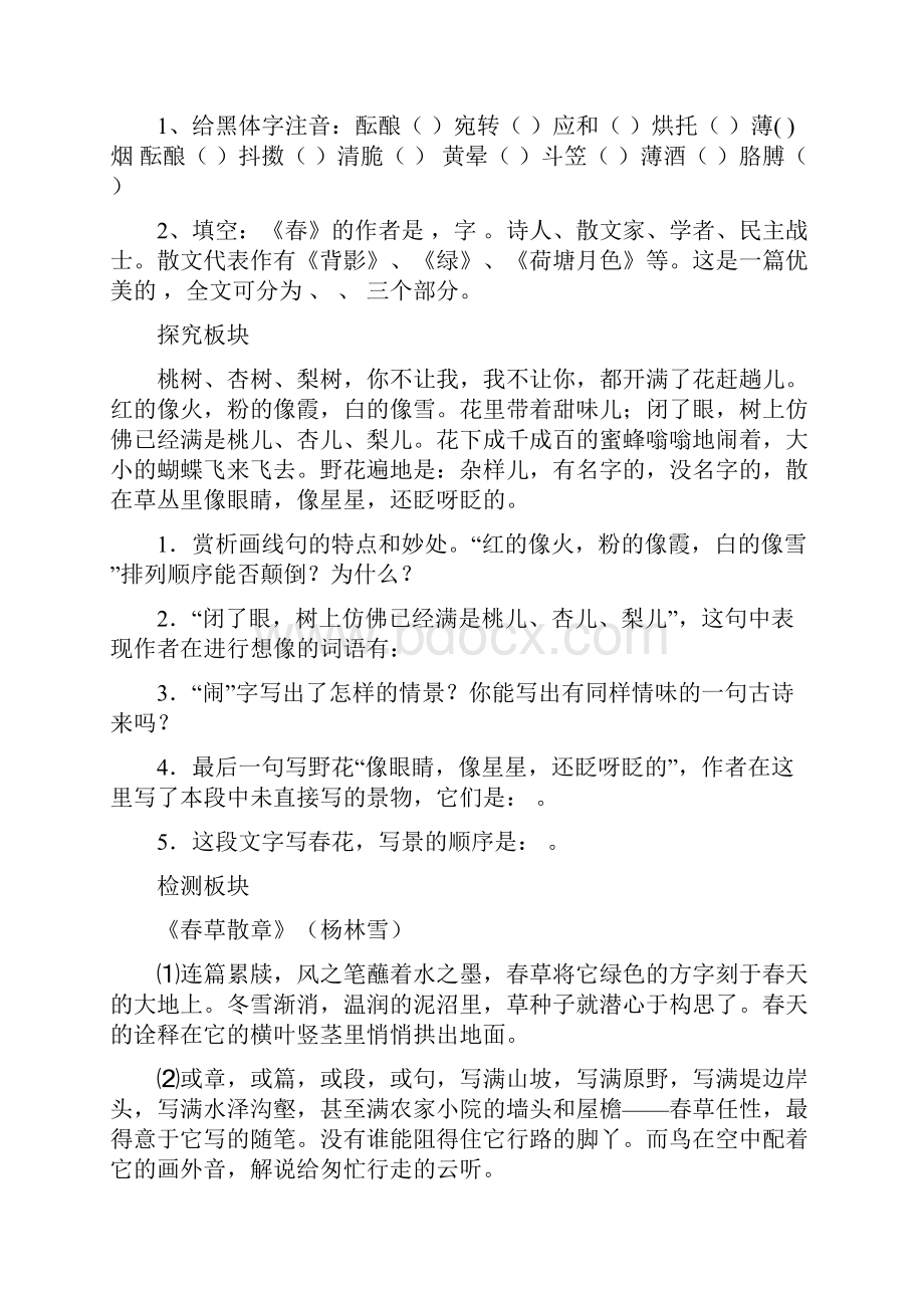 朱自清《春》表格式导学案16.docx_第2页