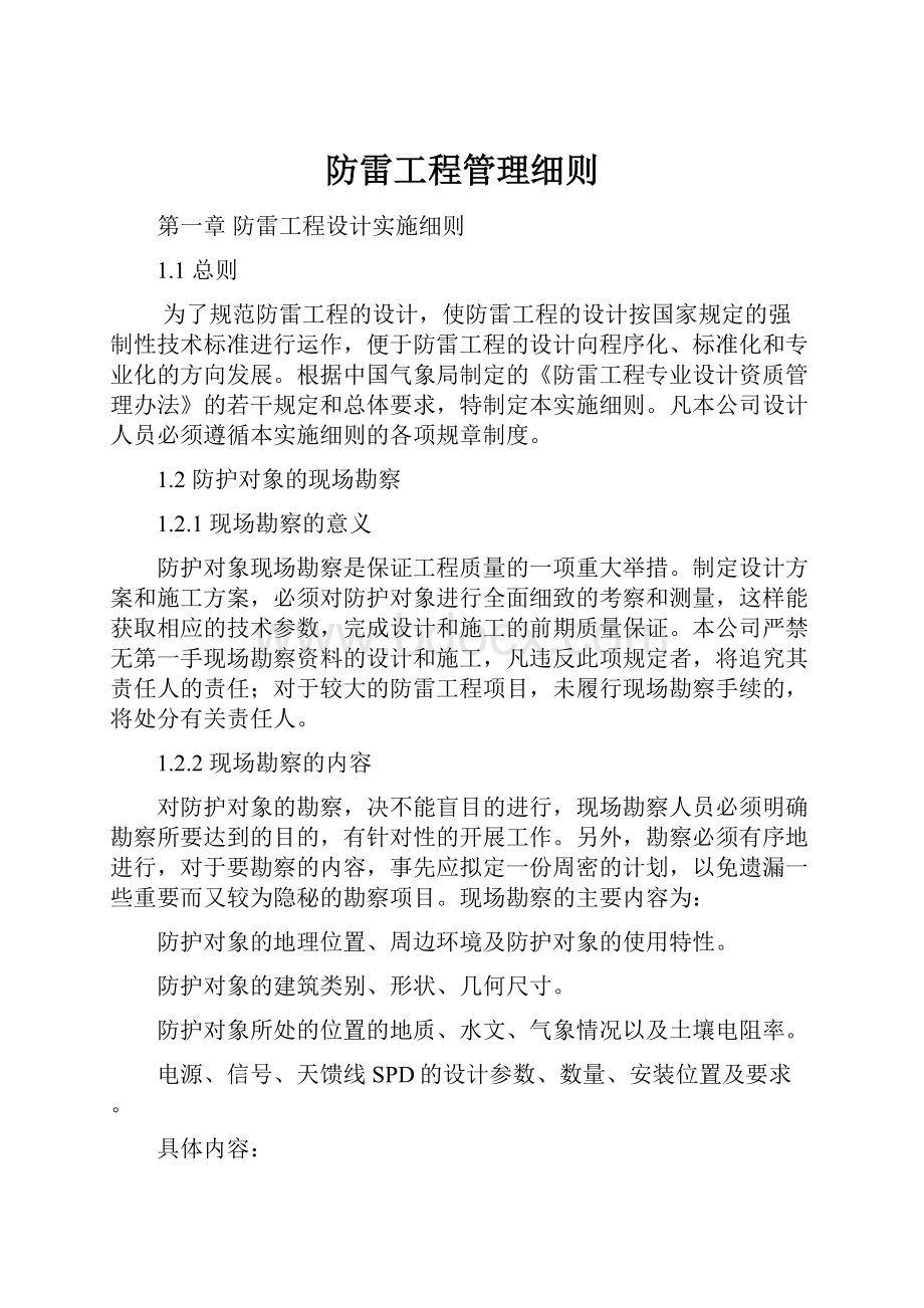 防雷工程管理细则.docx