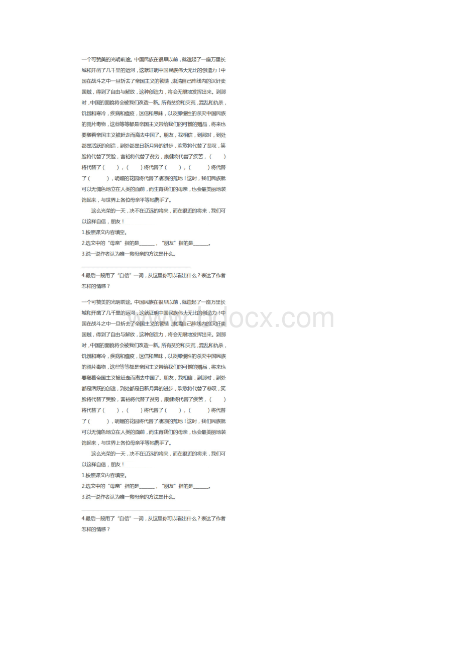 5套打包成都市小学六年级语文下期末考试单元测试题及答案.docx_第3页